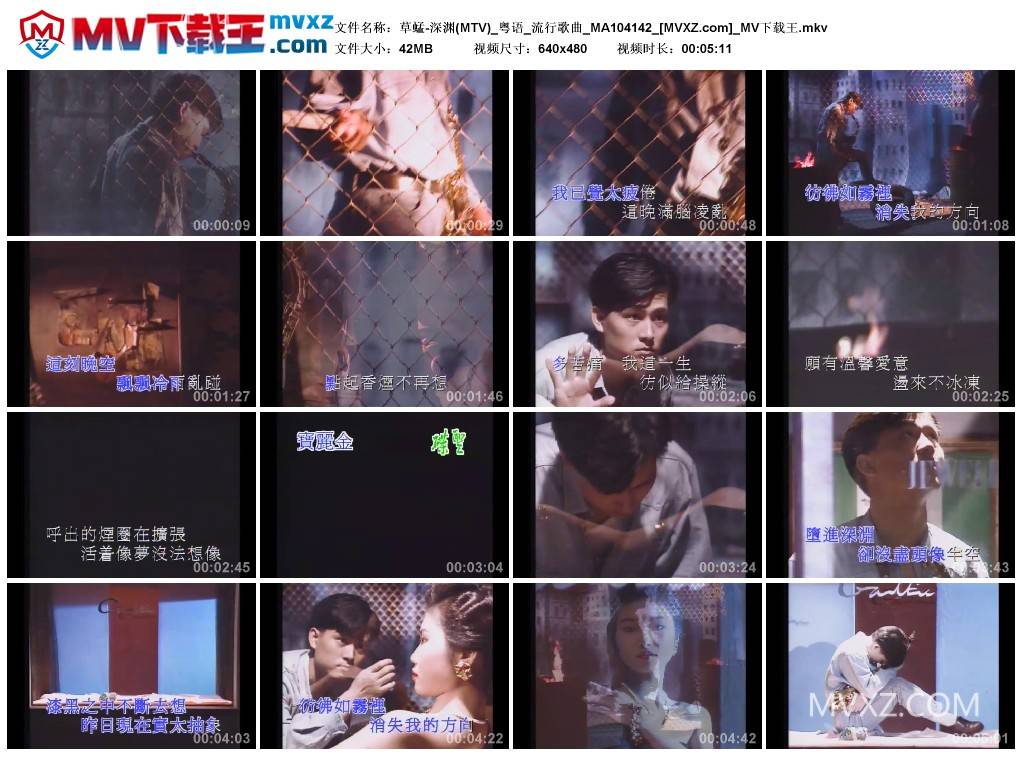 草蜢-深渊(MTV)_粤语_流行歌曲_MA104142